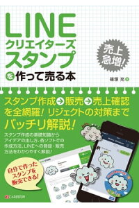 楽天kobo電子書籍ストア Lineクリエイターズスタンプを作って売る本 篠塚充 楽天kobo電子書籍ストア Lineクリエイターズスタンプを作って売る本 篠塚充
